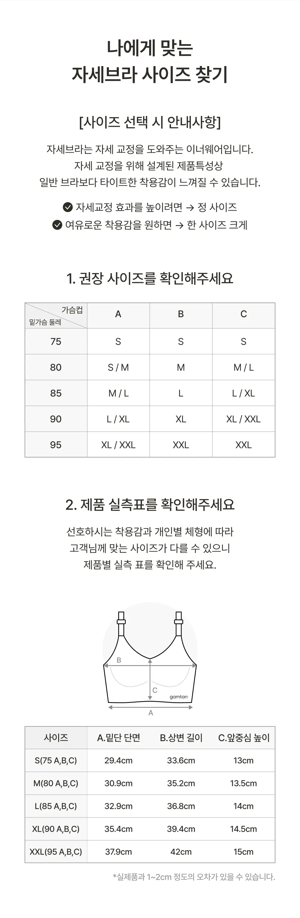 [손예진PICK] 감탄브라 NEW 오리지널 스트랩 자세 브라 단품 상세페이지 38